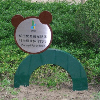 供应綠化牌